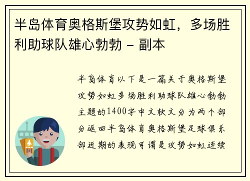 半岛体育奥格斯堡攻势如虹，多场胜利助球队雄心勃勃 - 副本