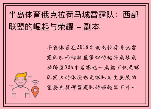 半岛体育俄克拉荷马城雷霆队：西部联盟的崛起与荣耀 - 副本