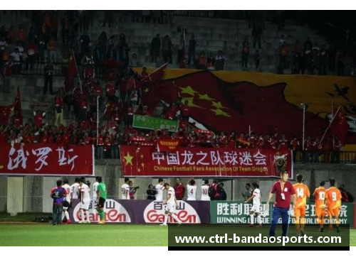 半岛体育世预赛：国足主场大胜新加坡队终结五场不胜的辉煌时刻
