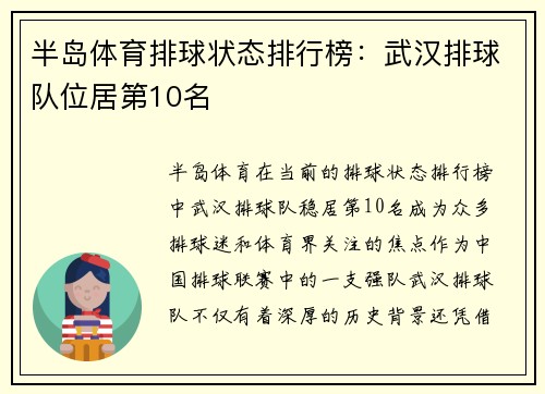 半岛体育排球状态排行榜：武汉排球队位居第10名