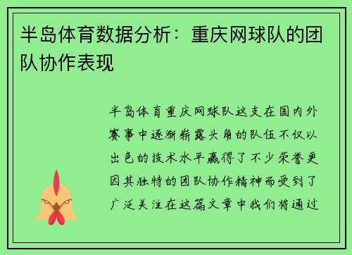 半岛体育数据分析：重庆网球队的团队协作表现