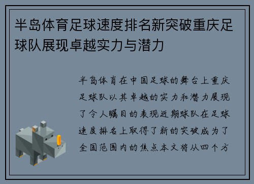 半岛体育足球速度排名新突破重庆足球队展现卓越实力与潜力