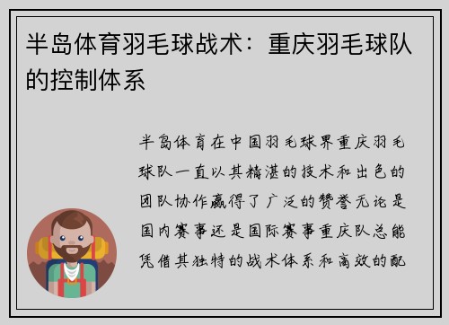 半岛体育羽毛球战术：重庆羽毛球队的控制体系
