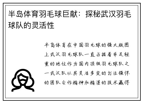 半岛体育羽毛球巨献：探秘武汉羽毛球队的灵活性