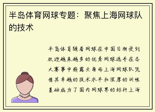 半岛体育网球专题：聚焦上海网球队的技术