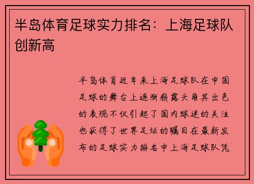 半岛体育足球实力排名：上海足球队创新高