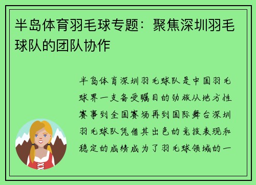 半岛体育羽毛球专题：聚焦深圳羽毛球队的团队协作